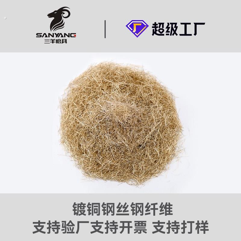 钢丝纤维 镀铜微丝钢纤维高强度混凝土用钢纤维增强抗裂纤维