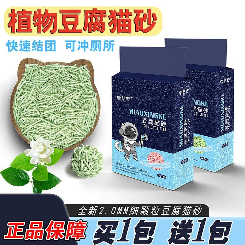 豆腐猫砂除臭猫砂豆腐砂吸水结团绿茶豆腐砂真空装可冲厕猫咪用品