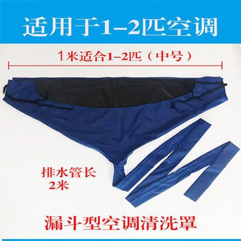 厂家直销漏斗型空调清洗罩家用壁挂冷气内机拆洗接水袋冷汽清洁排