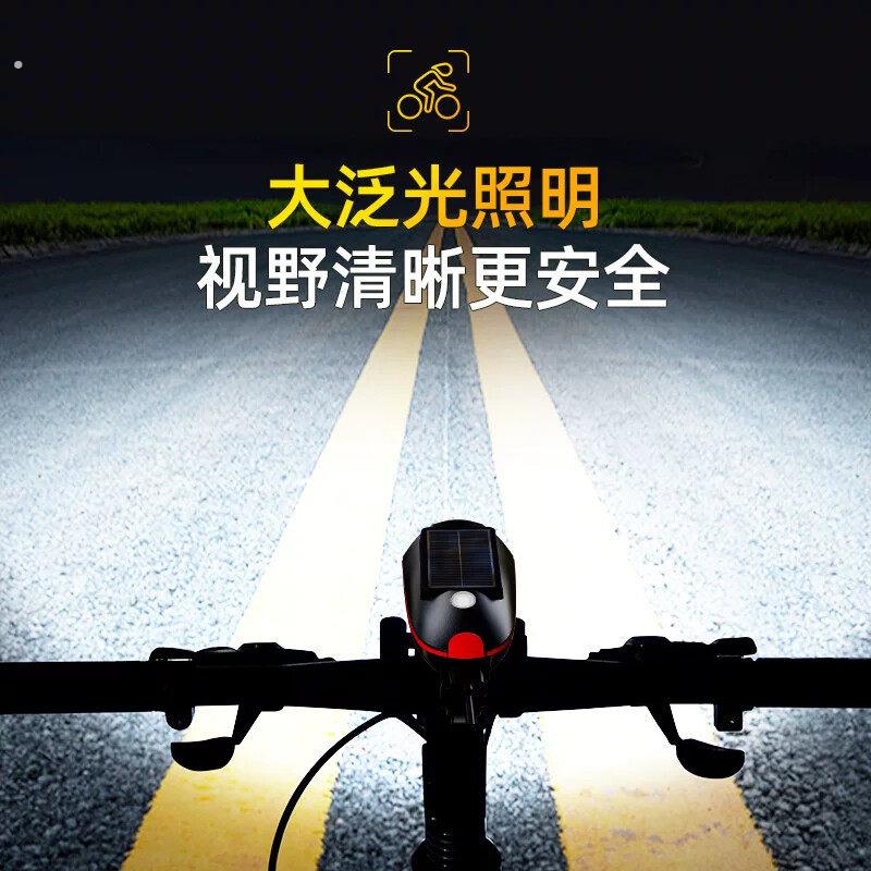 自行车夜骑灯自发电太阳能山地车灯夜骑骑行铃铛超响通用公路单车