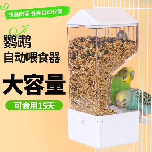 鸟用喂食器鹦鹉自动喂食器新款鸟食盒谷壳分离防撒一体下料器