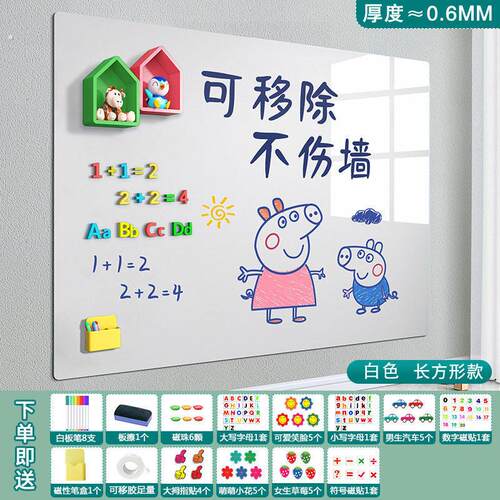 白板墙贴家用画画涂鸦写字板涂色磁性可擦拭画板学习板小黑板