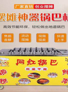 锅巴机摆摊网红做锅巴机摆摊现烤商用设备制作锅巴饭的机器2024新