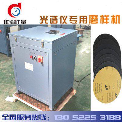 标样光谱仪专用磨样机砂轮机砂布光谱磨样机磨样机光谱研磨机