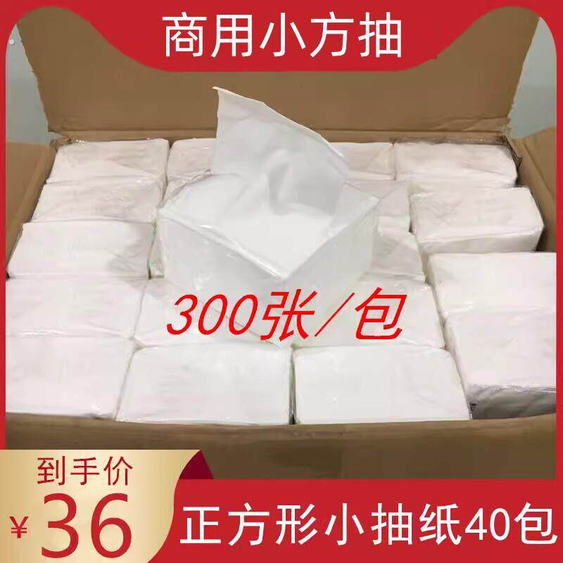 300张简装小尺寸商用小号纸巾餐巾纸正方形抽取式卫生纸餐饮饭店