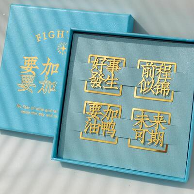 中国风创意古典祝福语中高考要加油鸭励志文字黄铜镂空页夹书签学