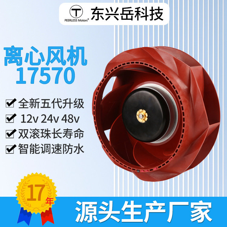 175mm直流离心风机12v后倾式柜顶涡轮高速静音涡流散热风扇24v