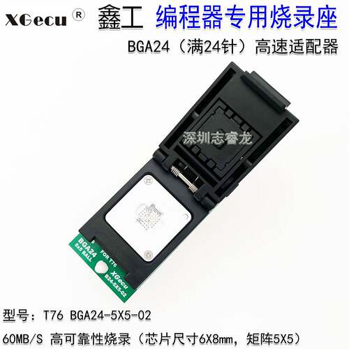 XGecu鑫工T76编程器专用 BGA24 芯片 满针 高速读写烧录座 翻盖座