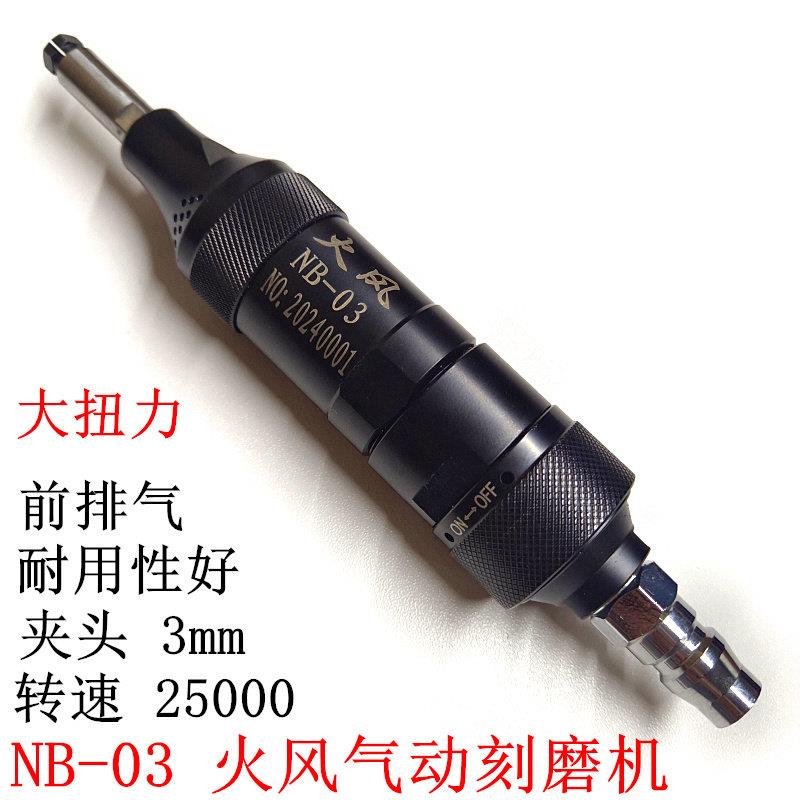 火风气动刻磨机NB-03风磨笔套装气磨轮胎抛光打磨雕刻NB-06M-102