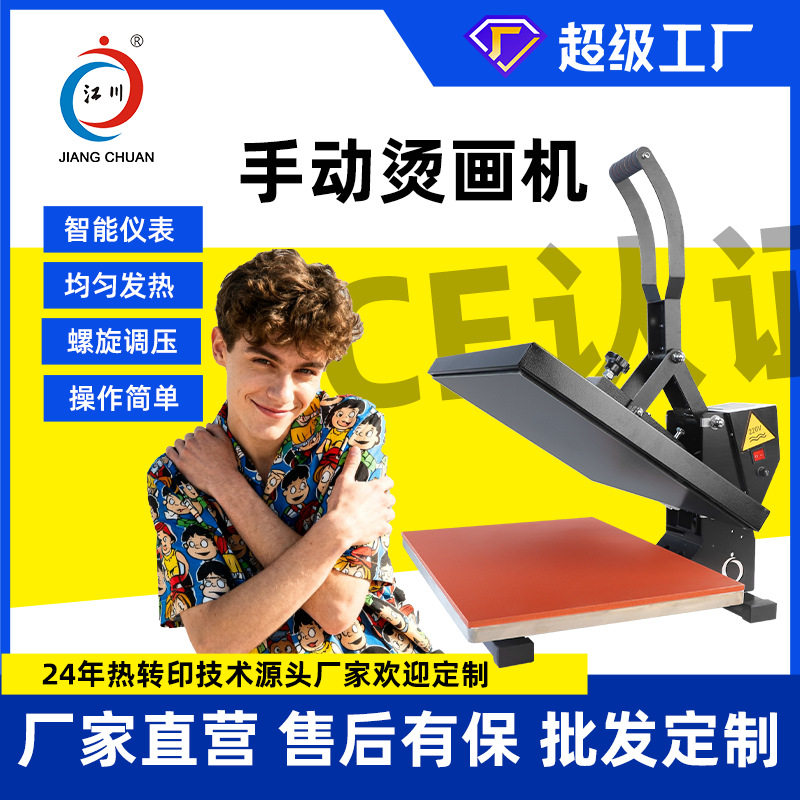 手动平板烫画机40*60热转印