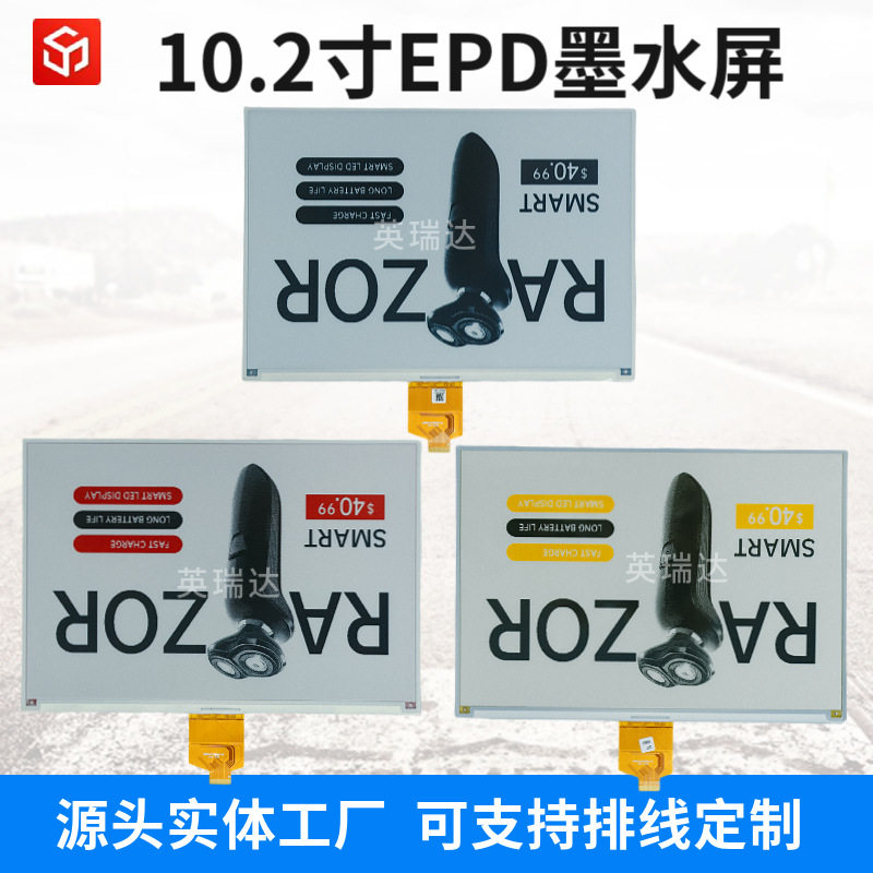 10.2寸电子墨水屏EPD电子显示屏/LCD液晶屏
