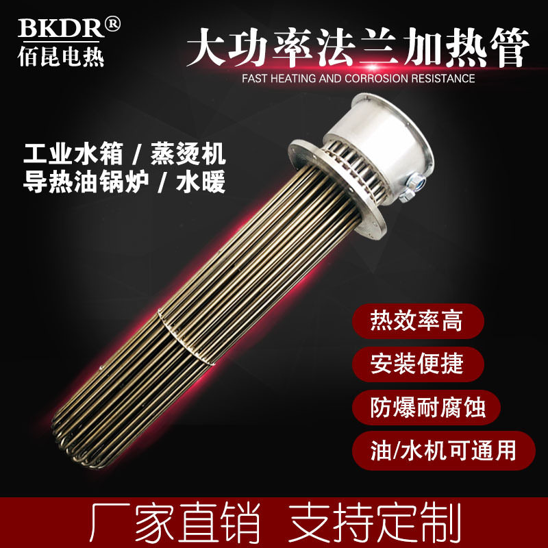 模温机发热管防爆高温耐腐蚀大功率加热管不锈钢水箱集束式电热管