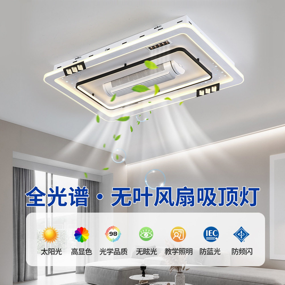 智能无叶风扇灯吸顶风扇灯卧室风扇灯餐厅风扇灯隐形扇灯跨境宽压