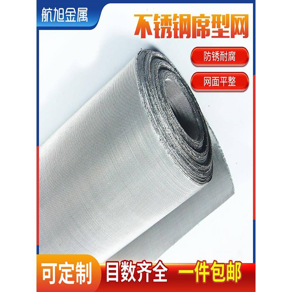 不锈钢丝网304 席型网 筛网 316不锈钢网片 金属编织网 过滤网布