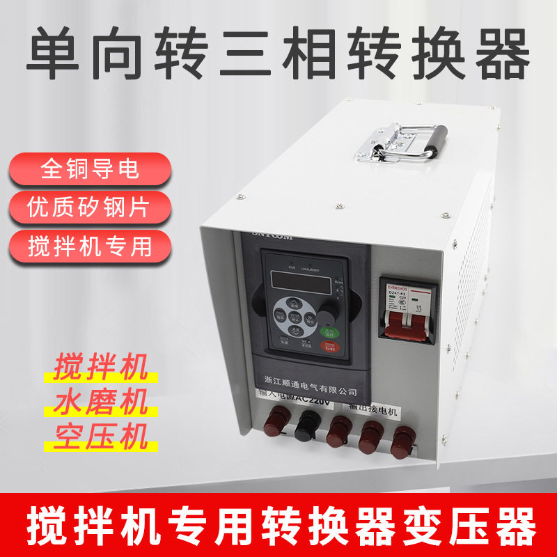 搅拌机变压器单相转三相转换器压缩机破碎机用变压器智能数显