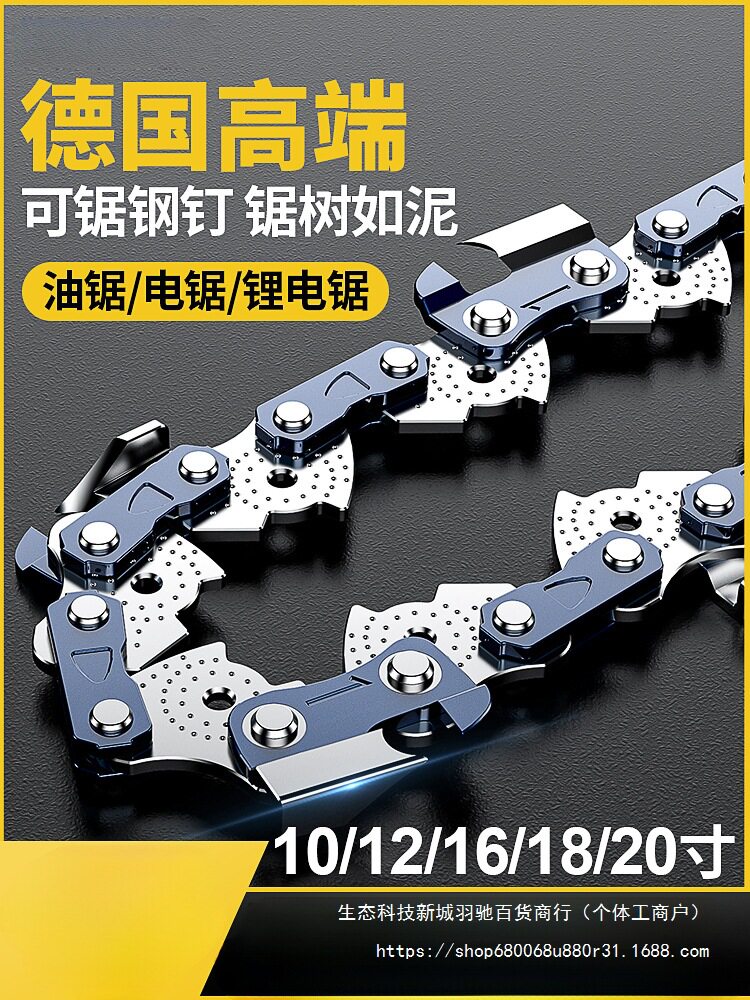 油锯链条18寸20寸进口德国原装10/12/14/16伐木锯通用电据汽油锯