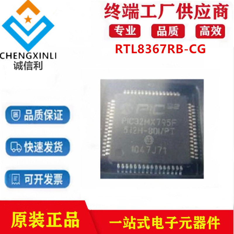 PIC32MX795F512H-80I/PT封装TQFP64微控制器MCU芯片IC电子元器件