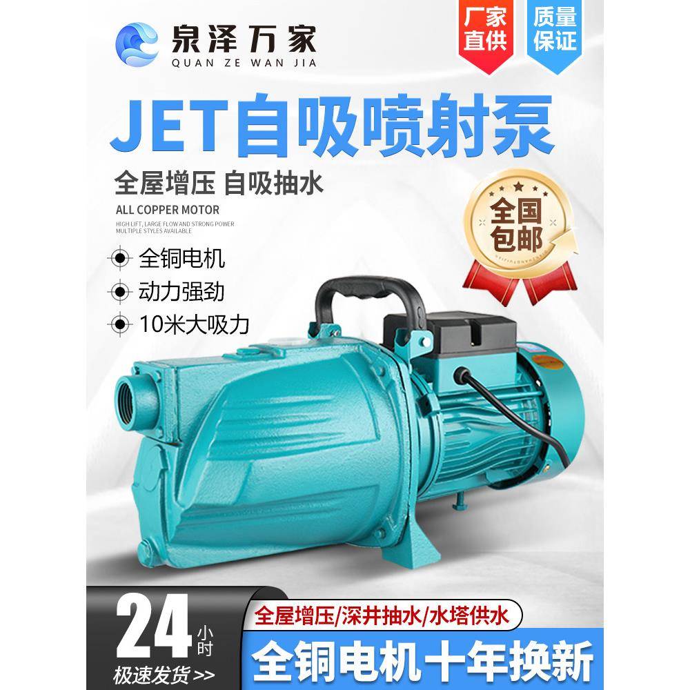 自来水增压泵大功率家用全自动水泵抽水机高扬程220V自吸泵喷射泵