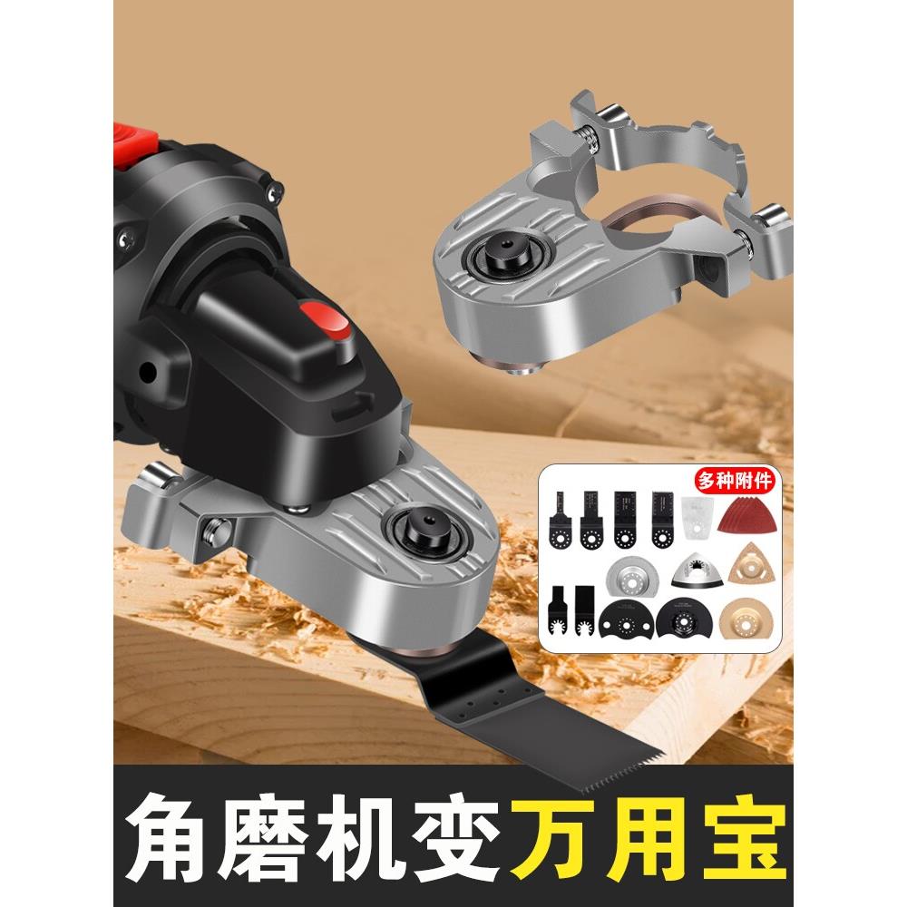 角磨机变万用宝转换头多功能电动修边机改切割机木工工具金属切割
