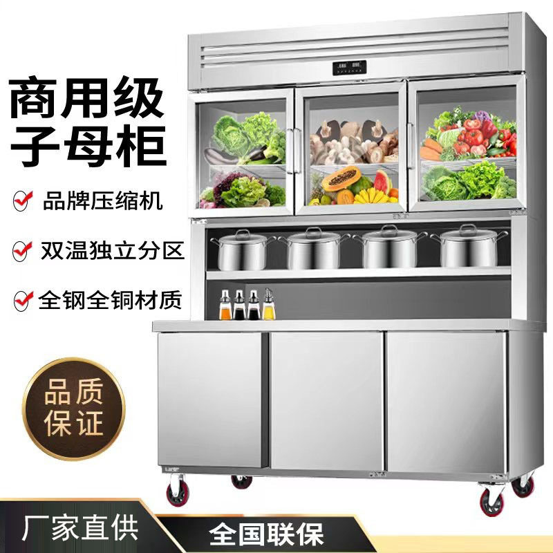 子母柜厨房商用不锈钢厨房多功能冷藏冷冻双温冰箱一体机冰柜