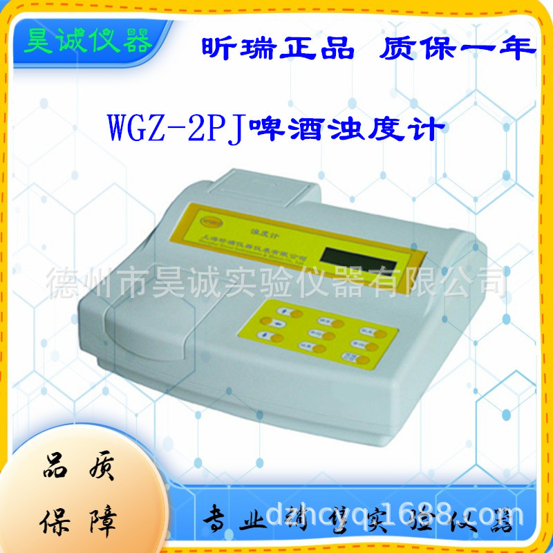 昕瑞WGZ-2PJP 啤酒浊度计 WGZ-2PJ 实验室台式数显啤酒浊度仪图片