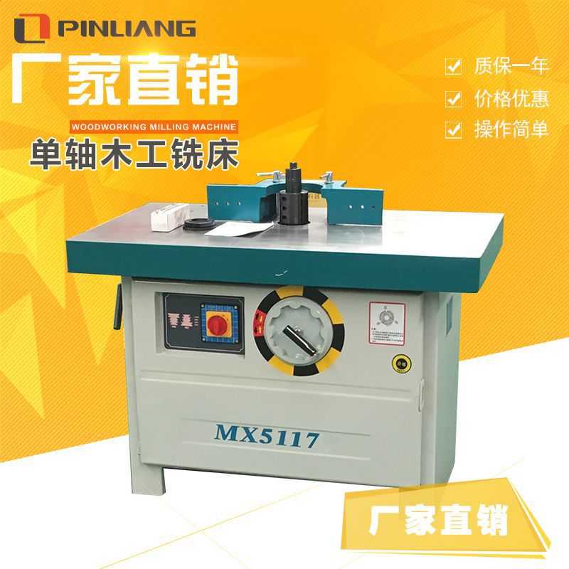 厂家品良木工机械立式木工单轴铣床立铣大锣机门衣柜造型修边机器