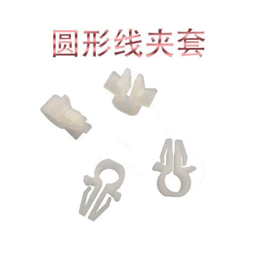 OCC-5/6/8圆型夹线套基板固定线夹插销式固定座电线卡座