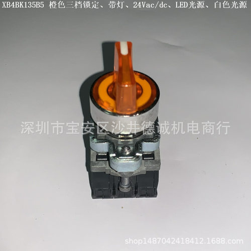 XB4BK135B5 (ZB4BW0B15 + ZB4BK1353) 橙色带灯选择开关、3位锁定