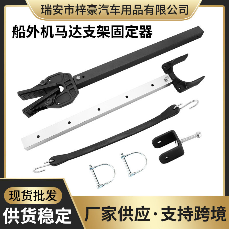 工厂跨境热销船外机橡皮艇冲锋舟马达支架固定座boat Motor Mount