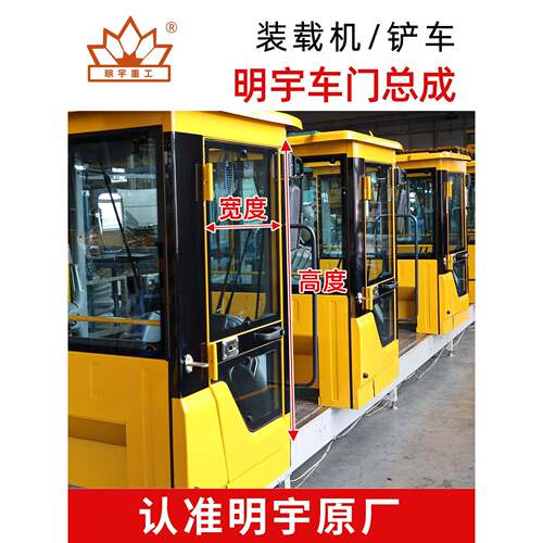 明宇装载机铲车驾驶室驾车门总成928 938 948 DY26 B26车门总成