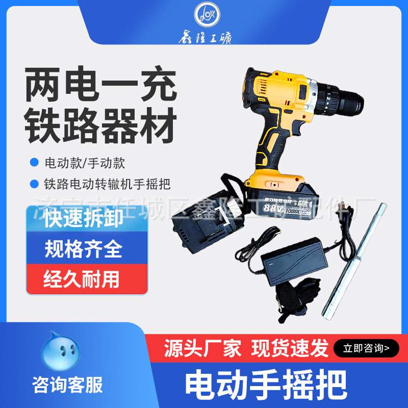 铁路转辙机电动手摇把一电两充