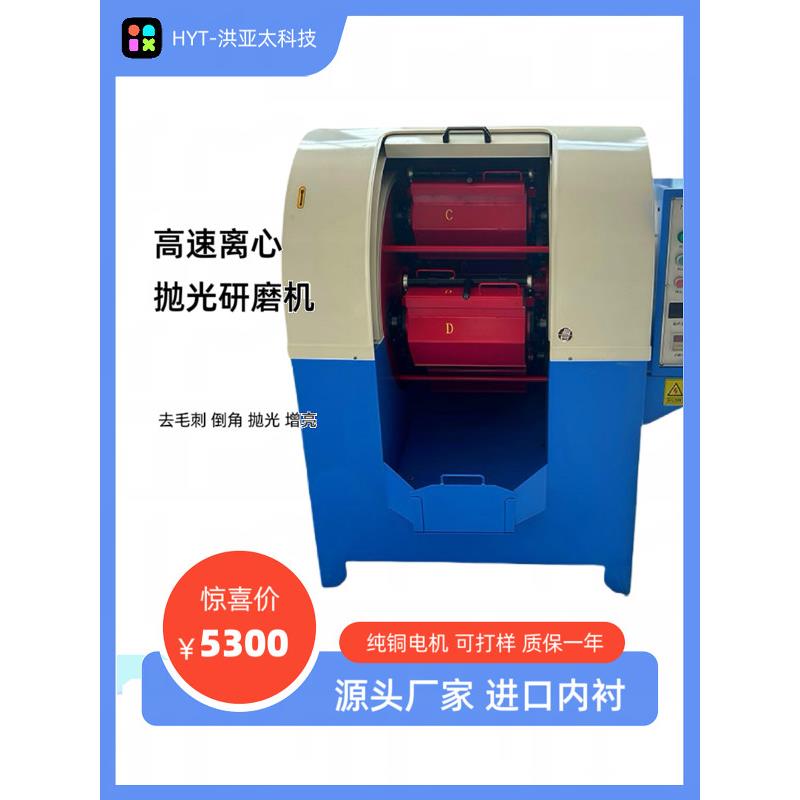 高速离心研磨抛光机同步带离心抛光机六角桶去毛刺滚筒抛光机