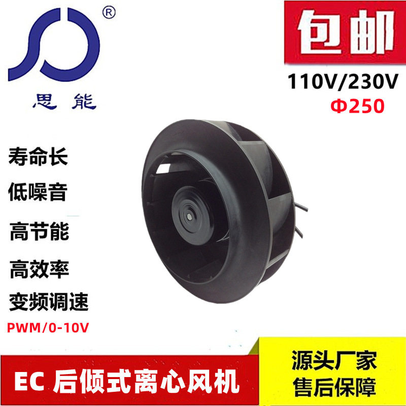 新风系统低噪音风机EC后倾离心式风机250外转子中压通风设备风机