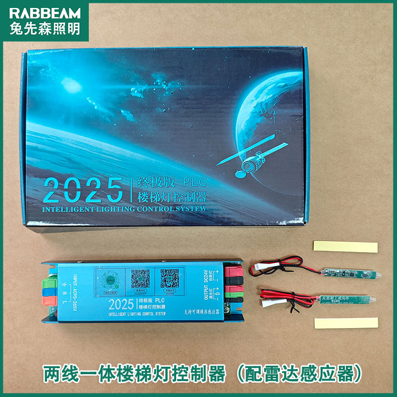 2025款PLC两线载波雷达隐藏感应器楼梯踏步灯控制器三色电源一体图片