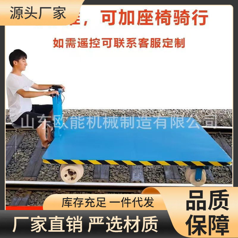 铁路轨道车专业厂家 火车轨道巡检车轨道搬运车 铁路电动检查车