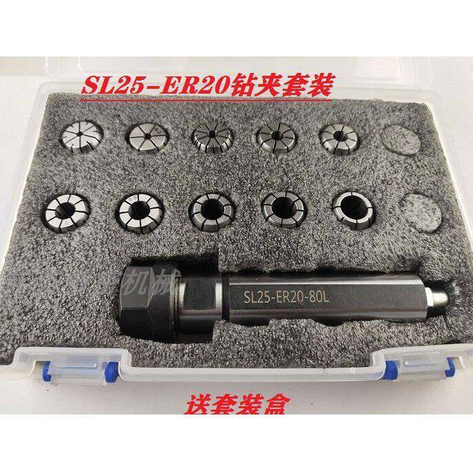 SL25-ER20套装 数控车床钻夹杆 钻夹 打孔夹具 车床延长杆SL20 32