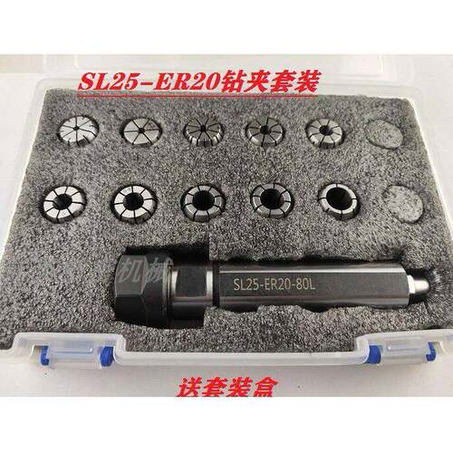 SL25-ER20套装 数控车床钻夹杆 钻夹 打孔夹具 车床延长杆SL20 32
