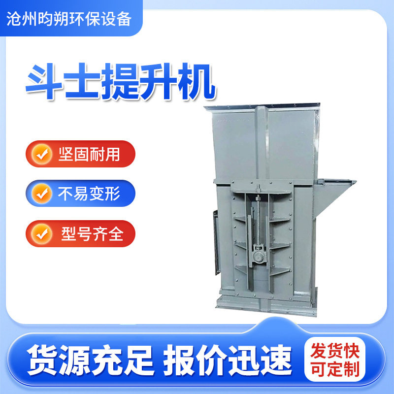 斗士提升机 NE300板链式斗提机 粮食粉煤灰粉状小块状物输送机