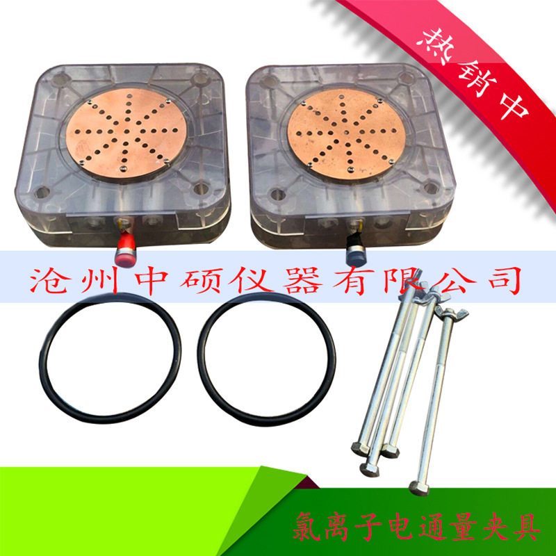混凝土氯离子电通量夹具