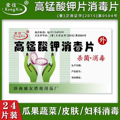 锰酸钾消毒片 24片/盒 500盒/件