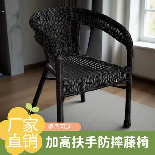 藤椅老人专用防摔扶手座椅靠背椅家用室外庭院阳台休闲户外藤编椅