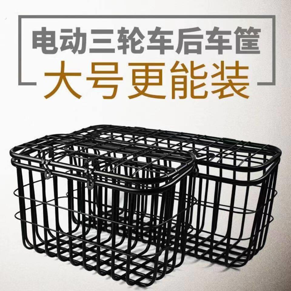 电动三轮车筐老人代步车篮电动车后置储物娄加粗带盖子后尾超大菜