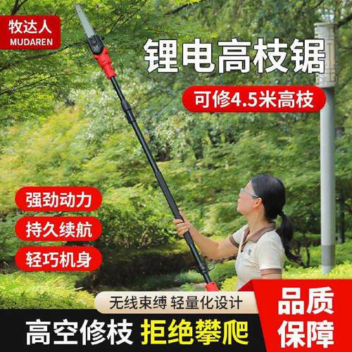 牧达人锂电高枝锯电动高枝加长杆伸缩充电式修剪树枝高电锯据