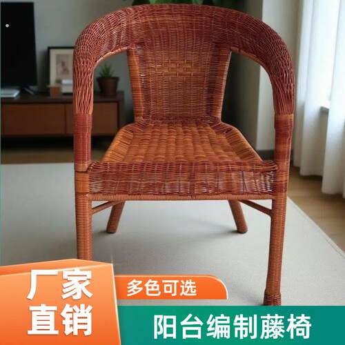 藤椅老人专用阳台休闲桌椅靠背椅家用庭院手工编制户外室内藤编椅