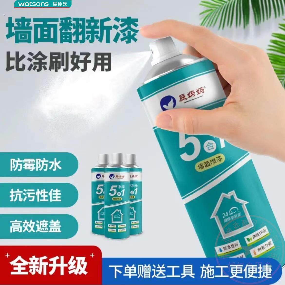 辰妈妈墙面修补自喷漆家用墙面发霉发黄白色清洁去污翻新补墙漆