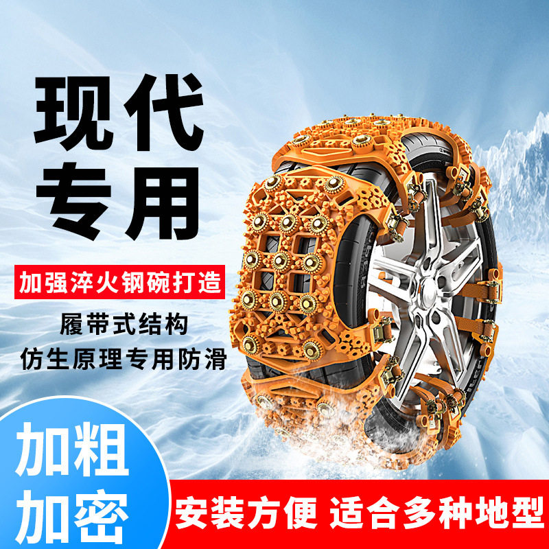 汽车轮胎防滑链泥地雪地防滑神器
