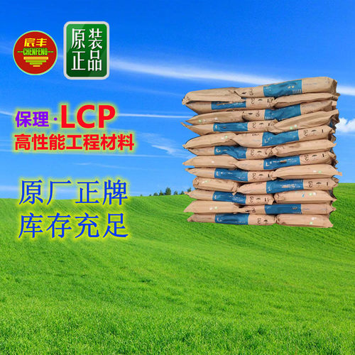 注塑级LCP E6406 E6109F E6809T 增强级 E6606 E6310C 高机械强度
