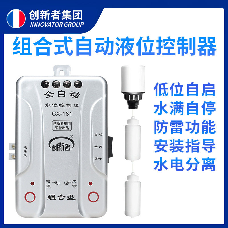 181组合型水位控制器水箱水塔家用全自动上水排水泵抽水浮球开关