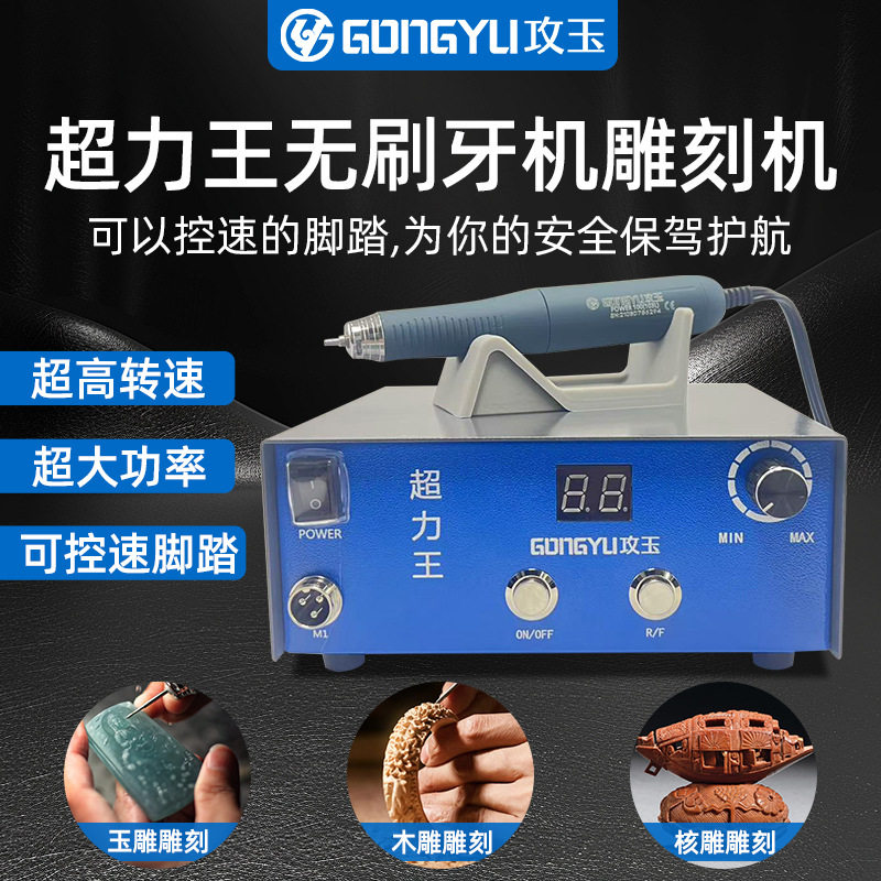 超力王小型无碳刷牙机雕刻打磨