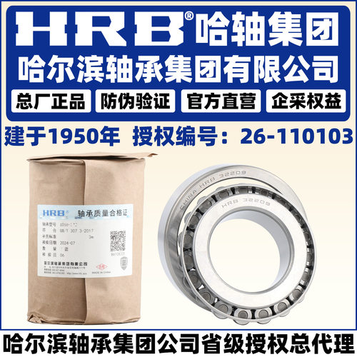 HRB  哈尔滨轴承 31312 31313 31314 31315 31316 31317 31318